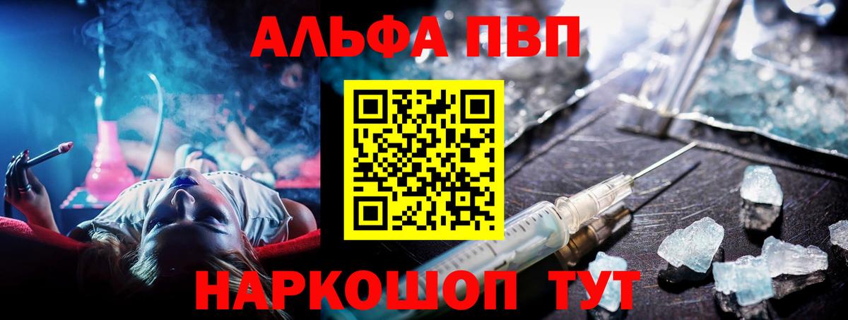 Лесозаводск  Alfa_PVP VHQ  Вход с VPN  Alfa_PVP Crystall  А ПВП Crystall 