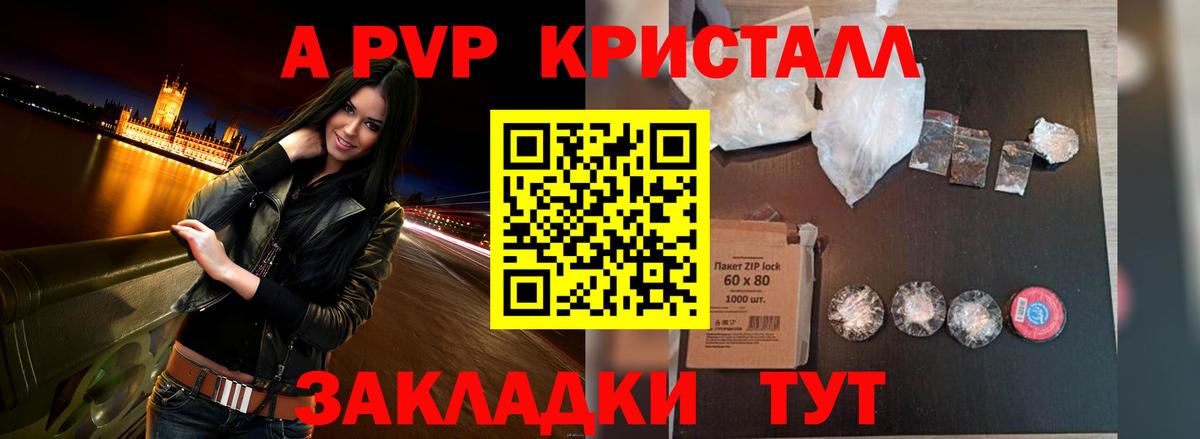 Alpha PVP СК КРИС Лесозаводск