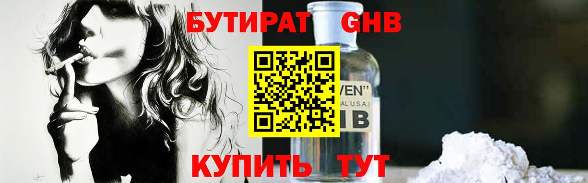 Бутират  Вход с VPN  Лесозаводск  Бутират бутик 
