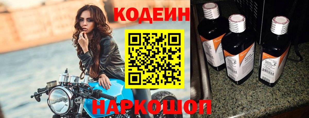 Codein Purple Drank  Вход с VPN  Лесозаводск 
