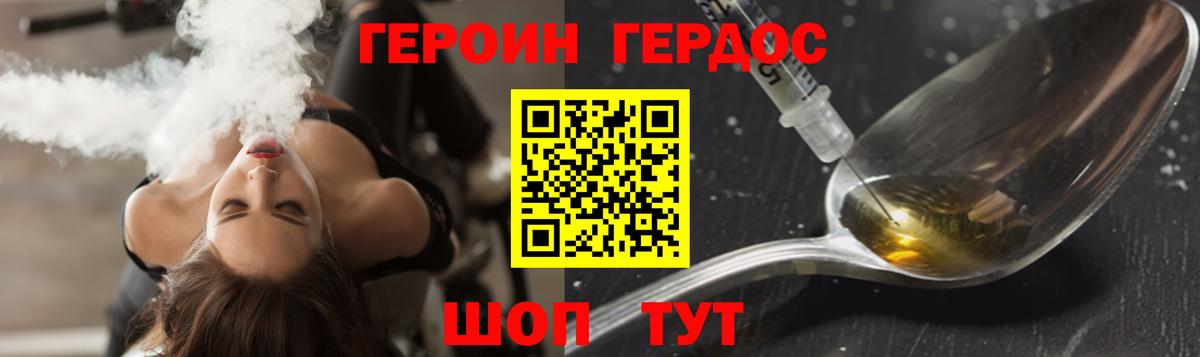ГЕРОИН VHQ Лесозаводск