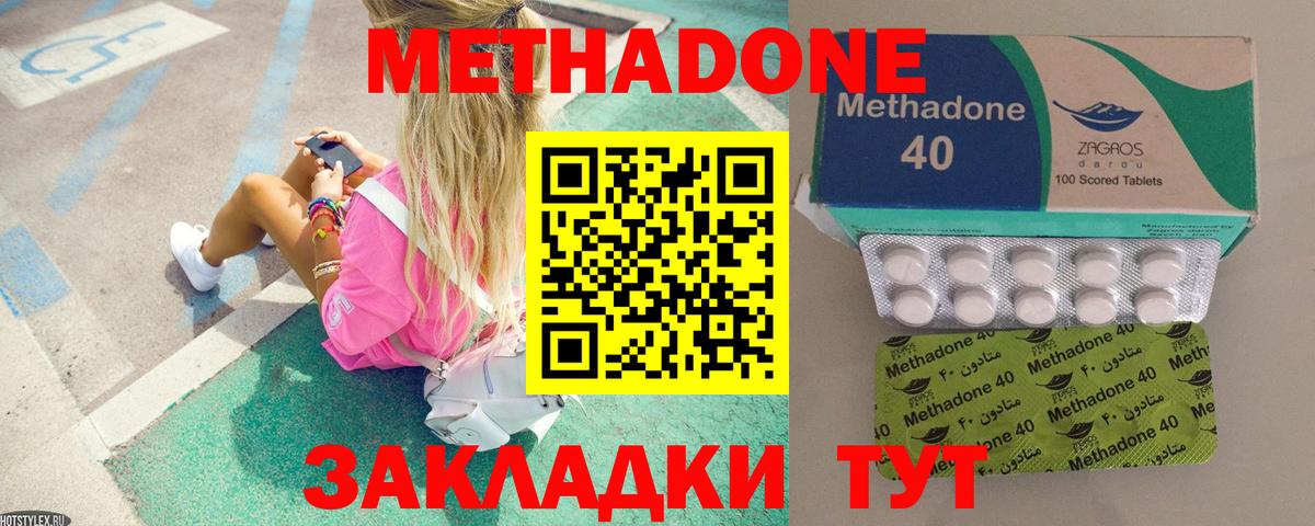 МЕТАДОН кристалл Лесозаводск