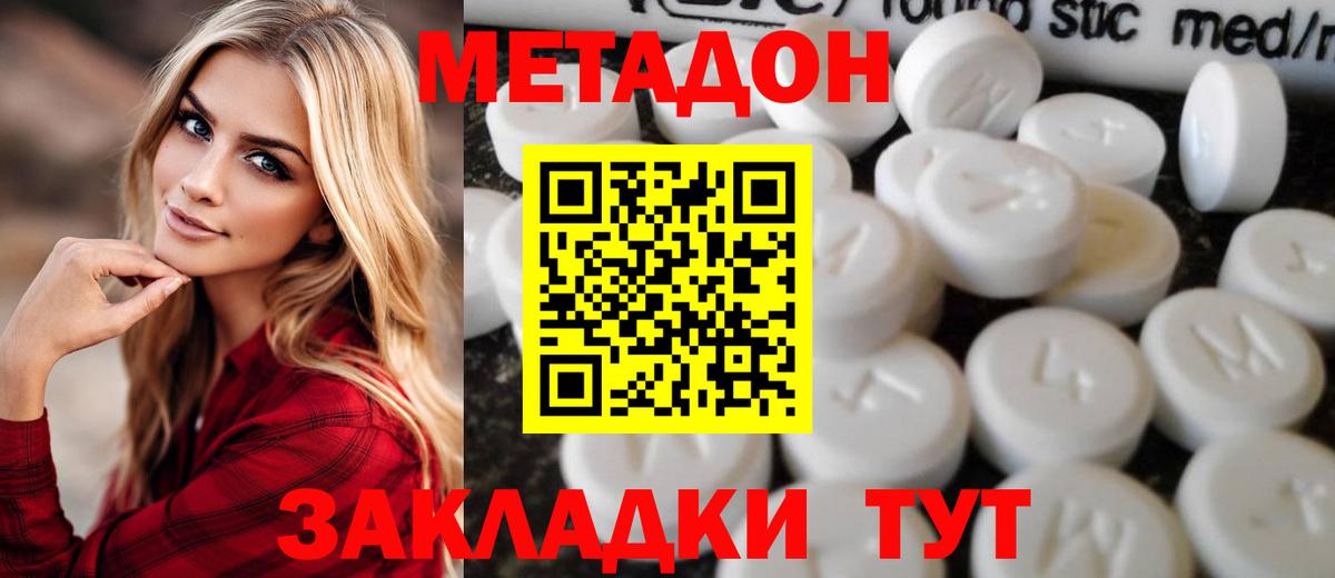 МЕТАДОН мёд  Вход с VPN  Лесозаводск 