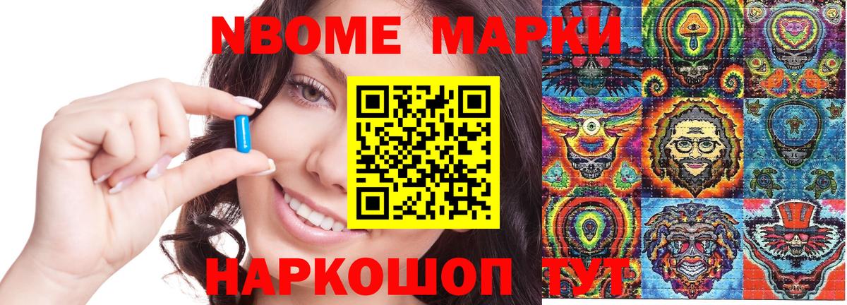 Наркотические марки 1500мкг Лесозаводск